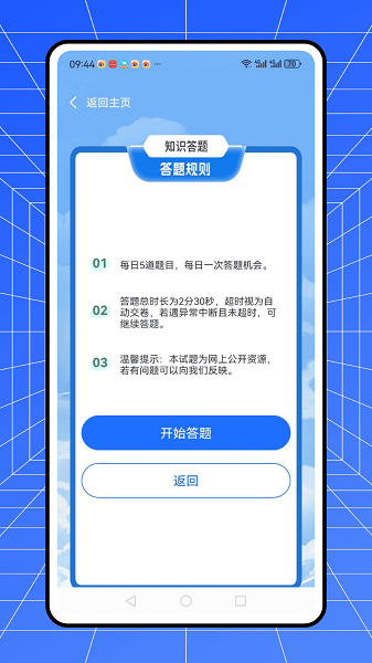 安全教育学习平台手机软件app截图