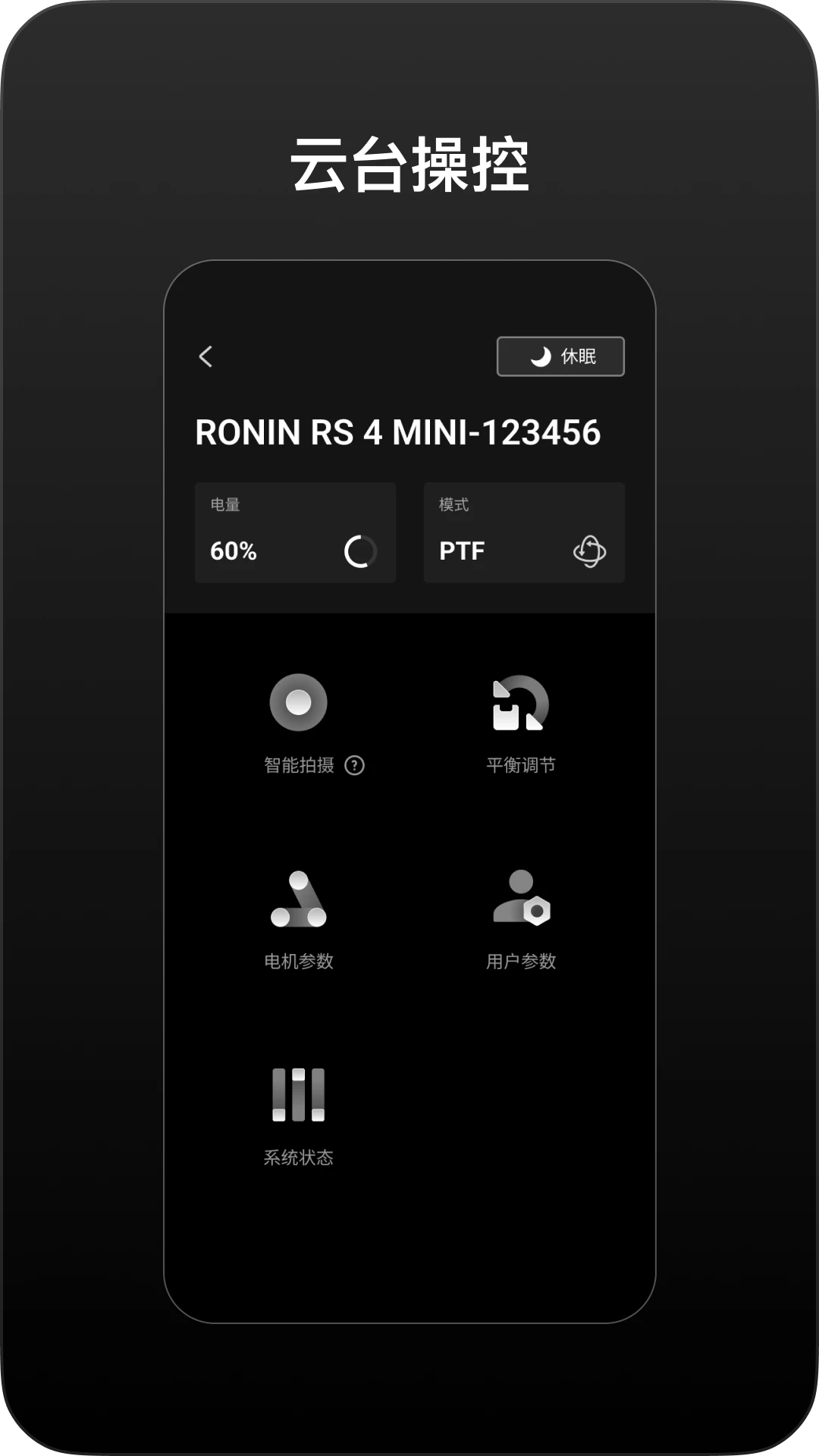 DJI Ronin手机软件app截图
