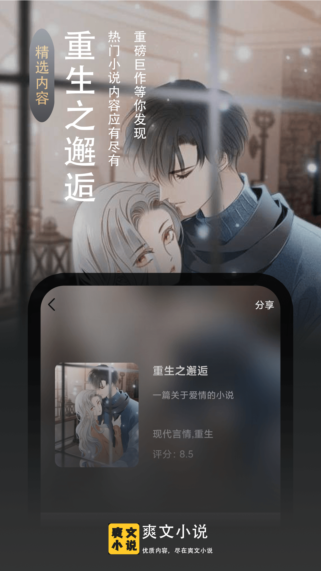 爽文小说文趣阁阅读器 手机版手机软件app截图