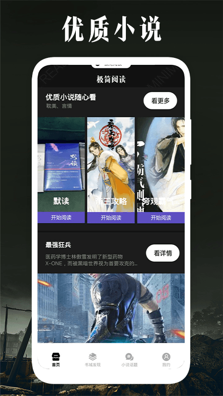 极简阅读 官网版手机软件app截图