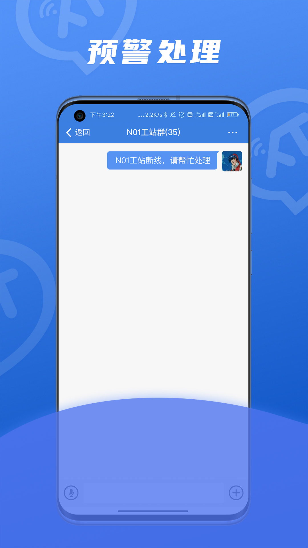 讯小通手机软件app截图