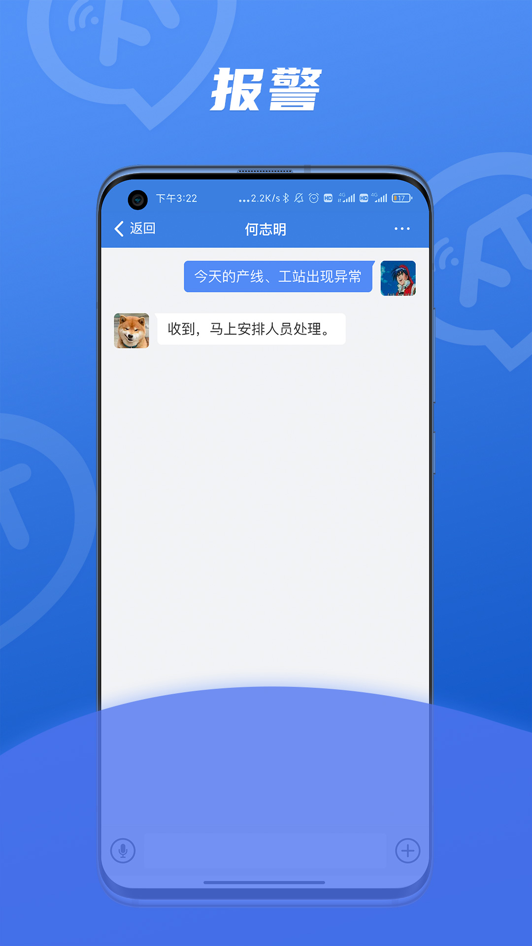 讯小通手机软件app截图