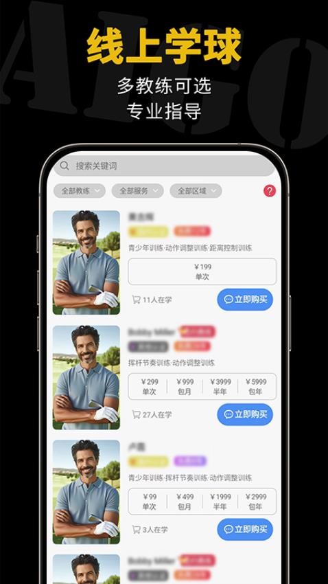 AIGolf手机软件app截图