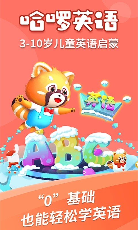 哈啰儿童英语手机软件app截图