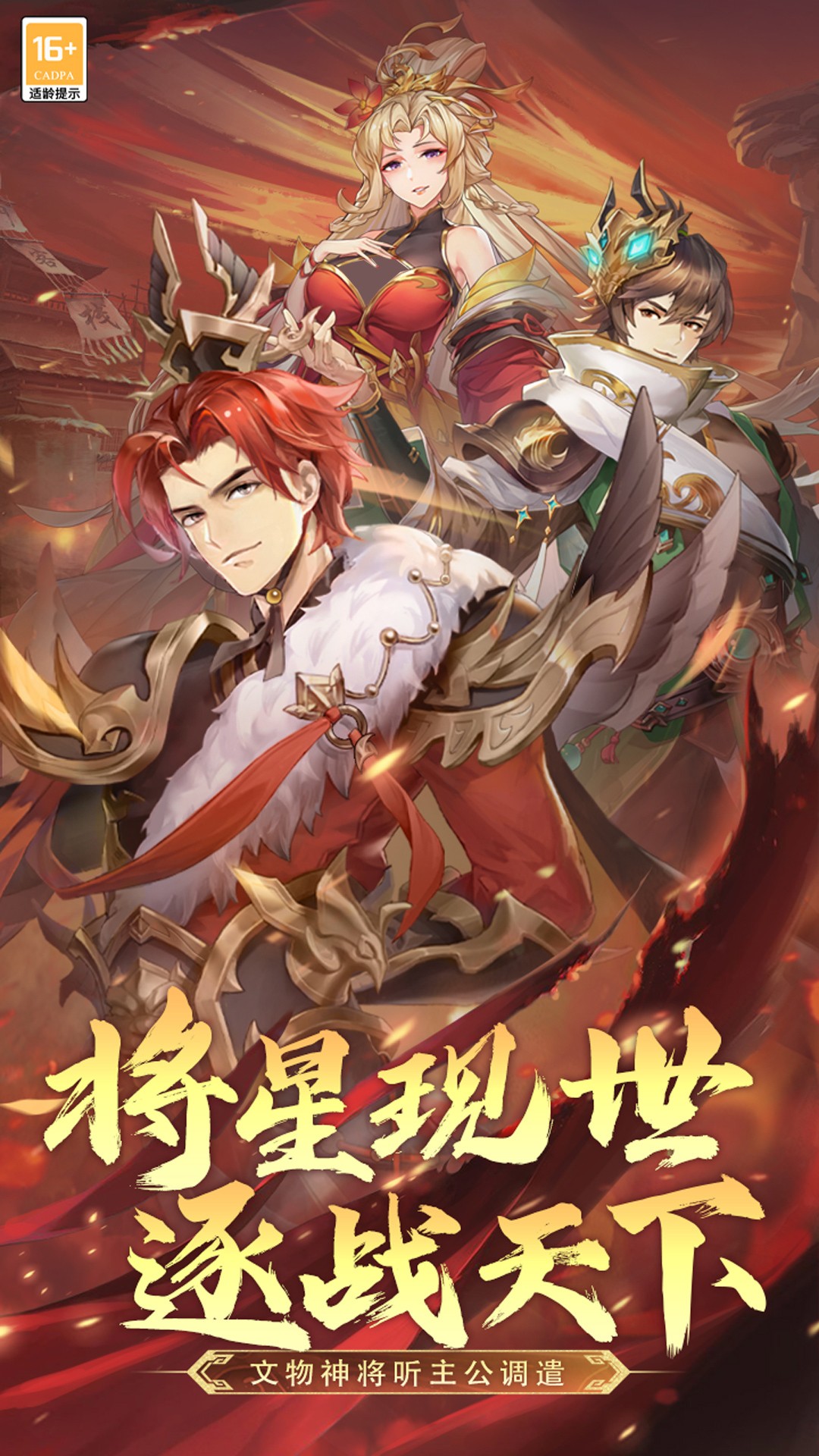 武将无双手游app截图