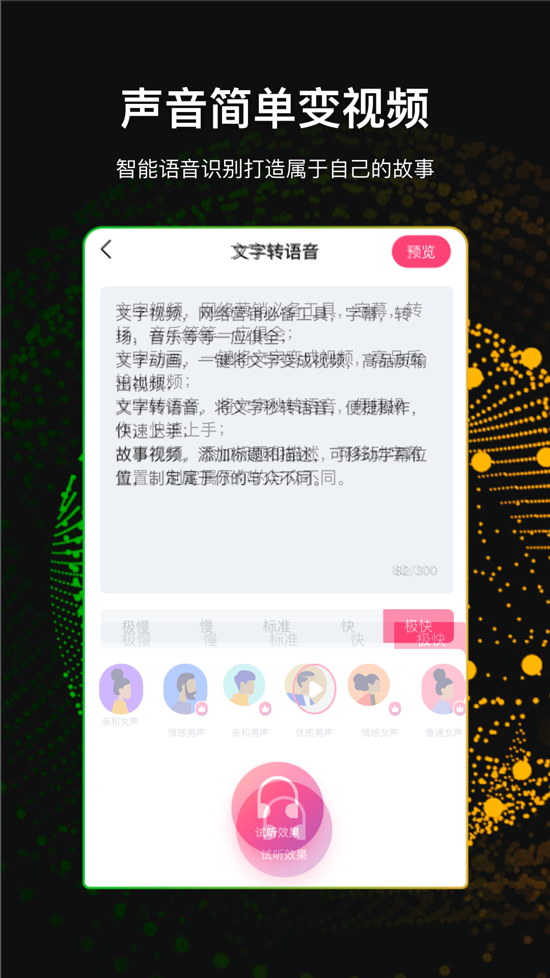 文字视频制作 免费版手机软件app截图