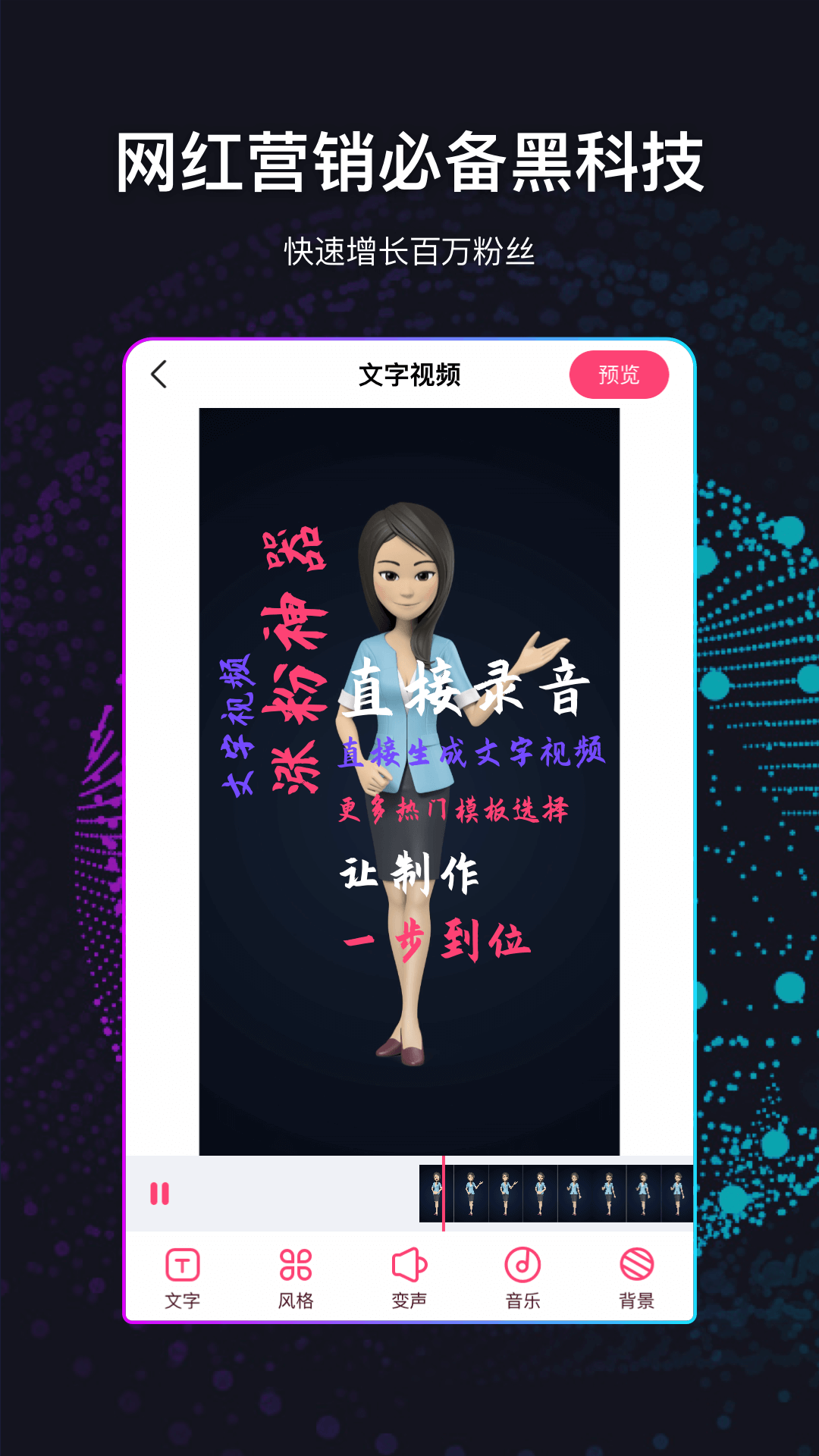 文字视频制作 免费版手机软件app截图