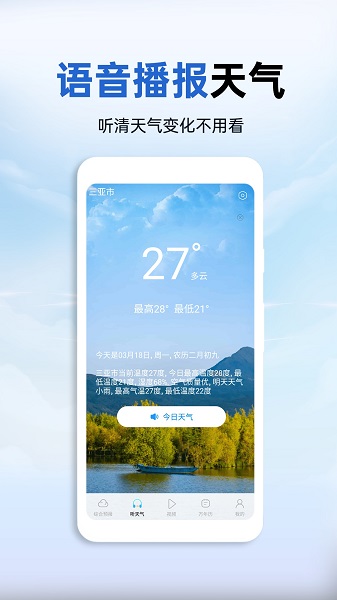 墨云天气预报手机软件app截图