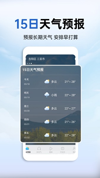 墨云天气预报手机软件app截图