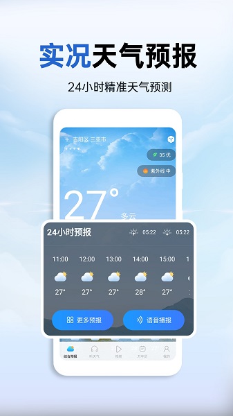 墨云天气预报手机软件app截图