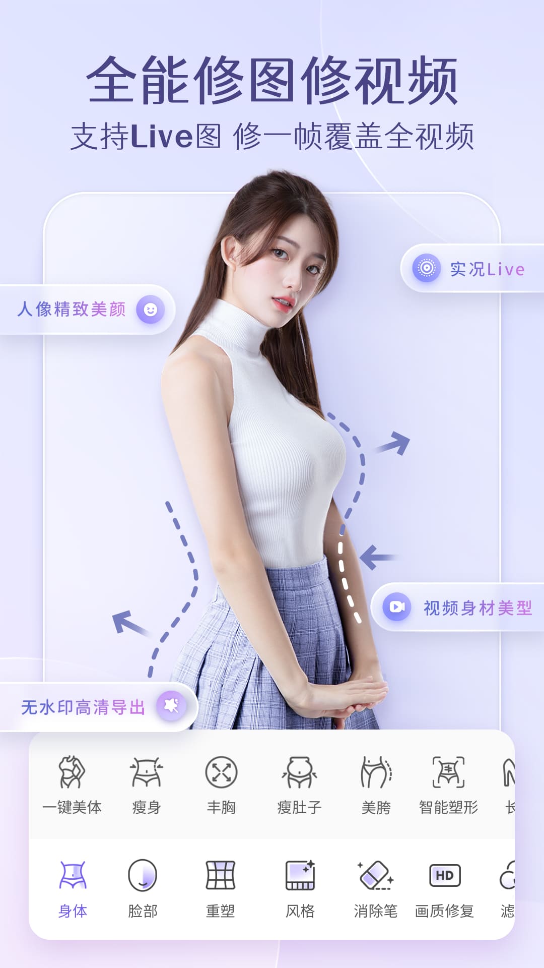 PrettyUp视频p图手机软件app截图