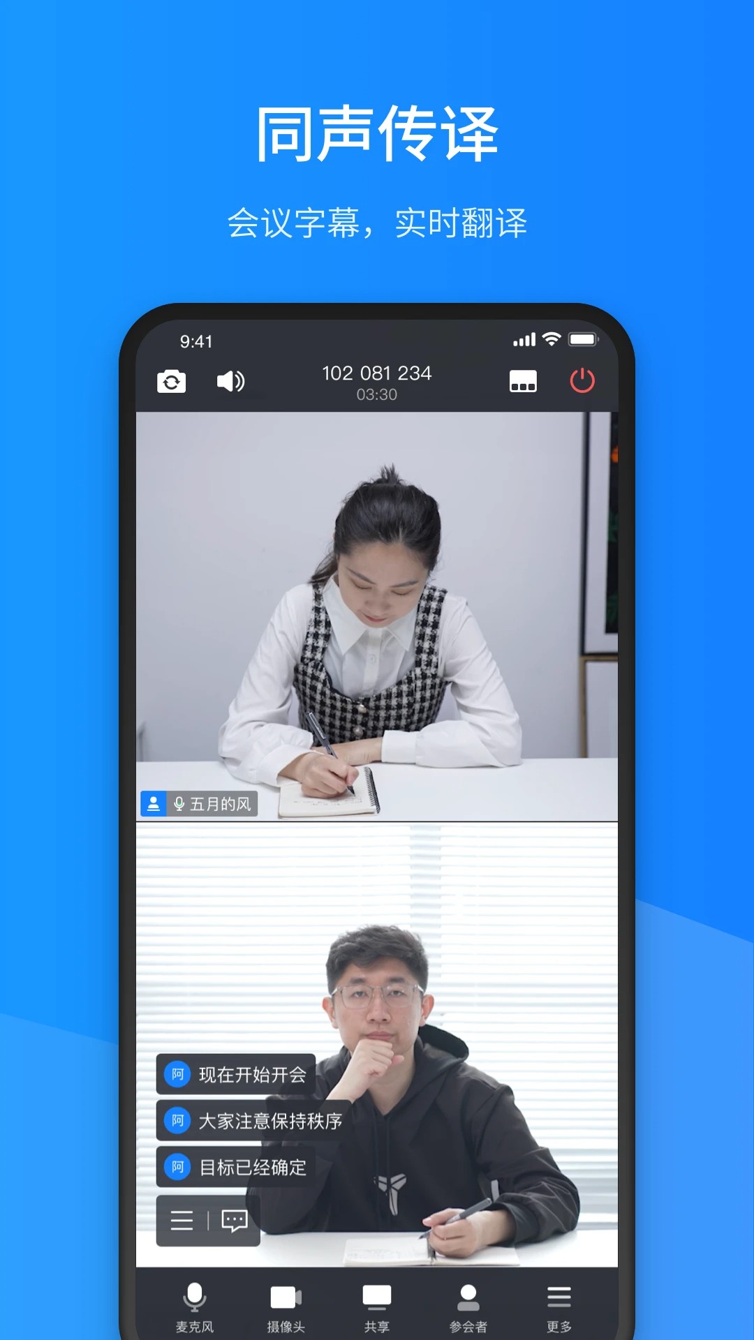 聚连会议手机软件app截图