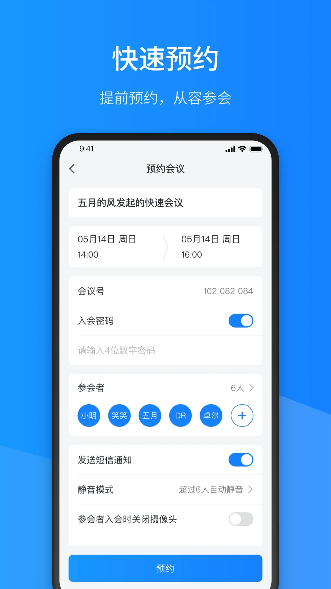 聚连会议手机软件app截图