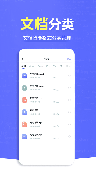 ES文件管理大师手机软件app截图