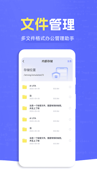 ES文件管理大师手机软件app截图