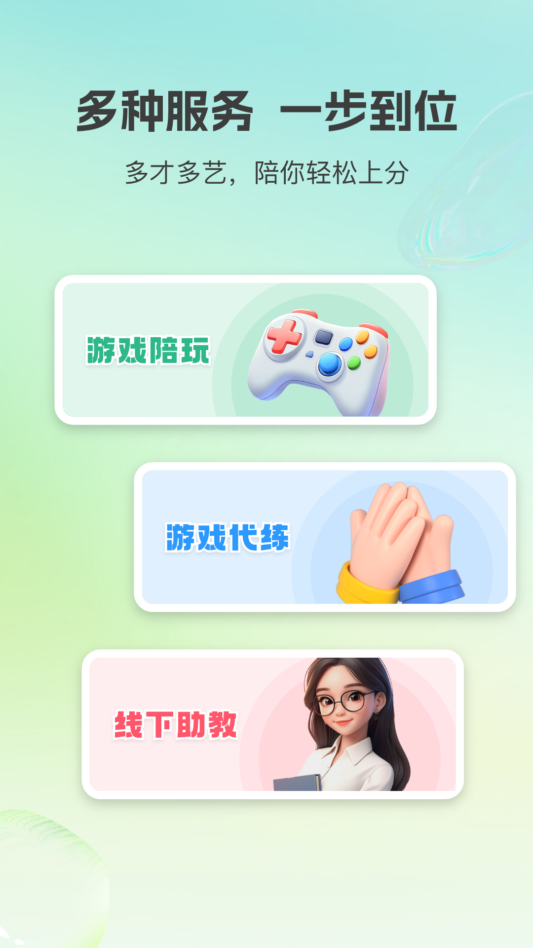小游嗒嗒手机软件app截图