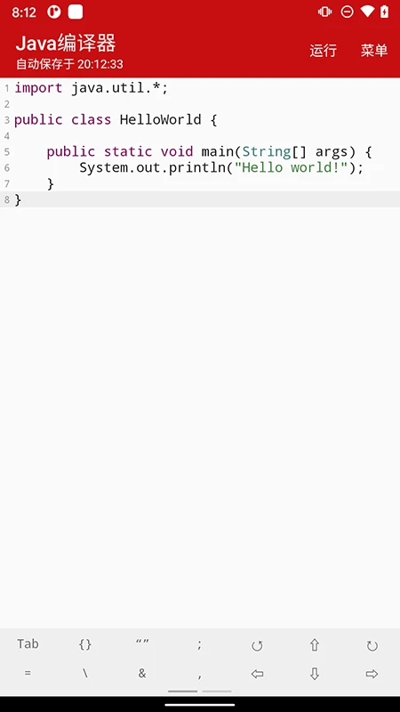 Java编译器手机软件app截图