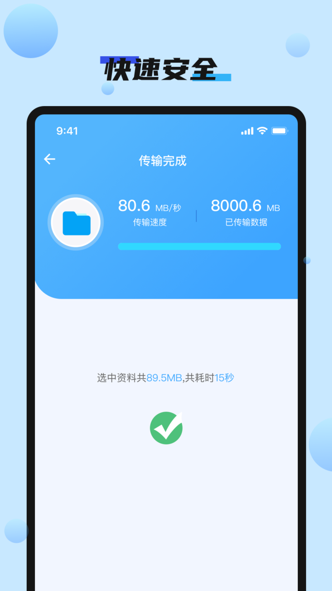 手机搬家快速换机手机软件app截图
