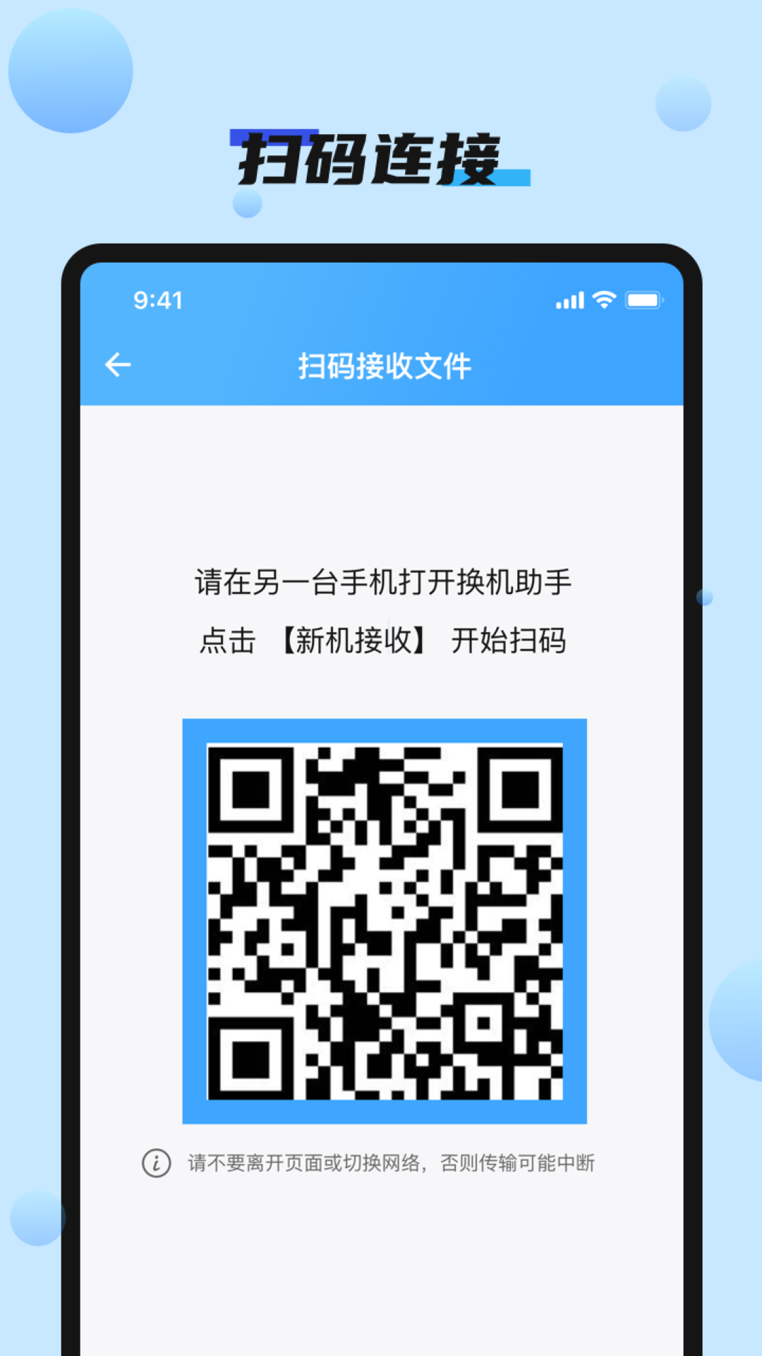 手机搬家快速换机手机软件app截图