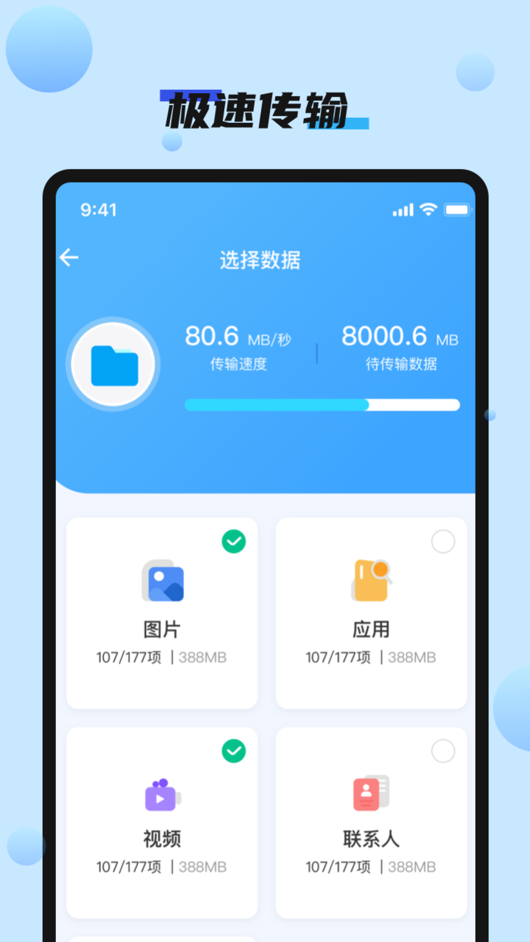 手机搬家快速换机手机软件app截图