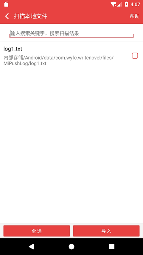 看小说听书 免广告版手机软件app截图