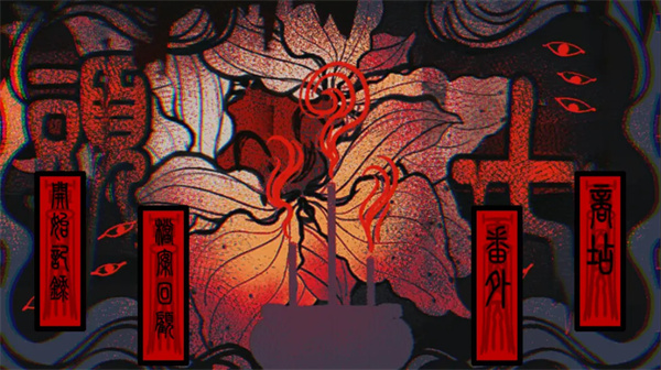 头七怪谈 正版手游app截图