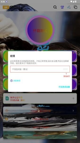 暴龙连点器 (免费版)手机软件app截图