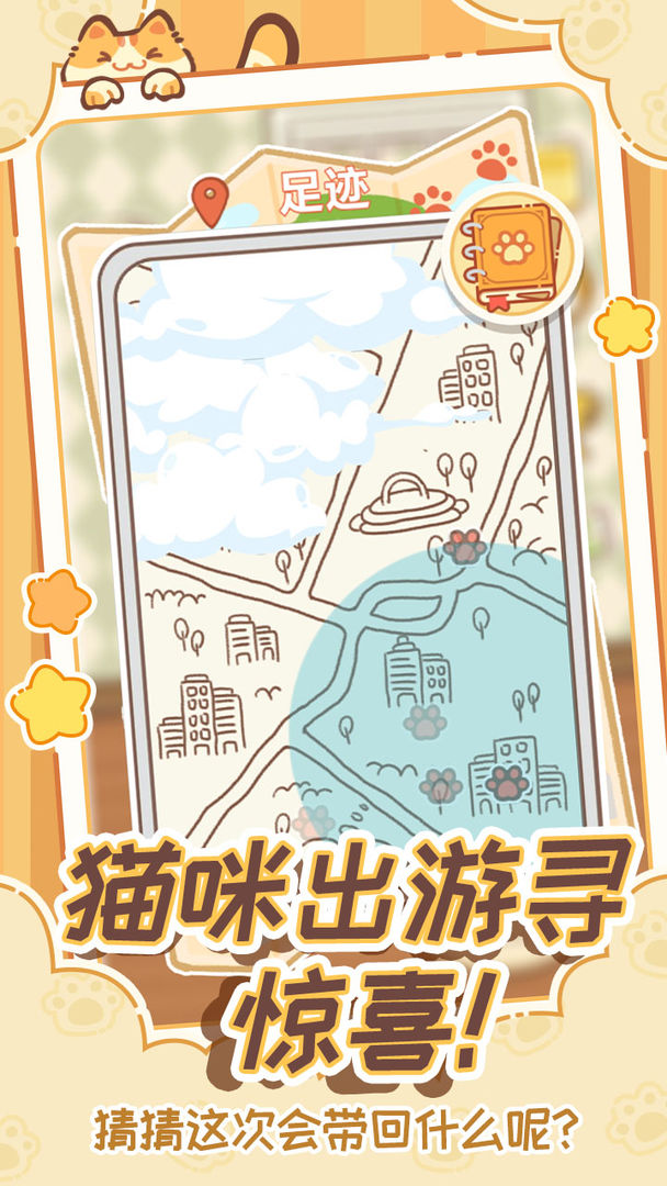 领养一只流浪猫 手机版手游app截图
