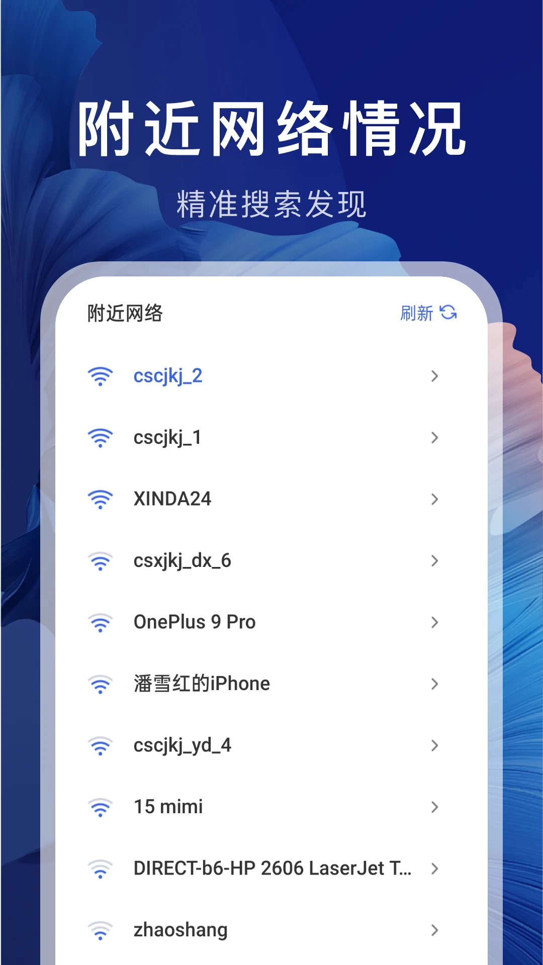 WiFi万连钥匙手机软件app截图