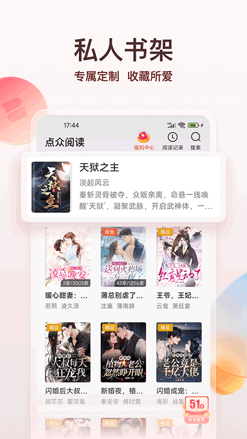 点众小说 免费阅读入口手机软件app截图