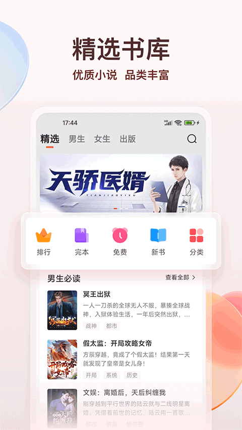 点众小说 免费阅读入口手机软件app截图