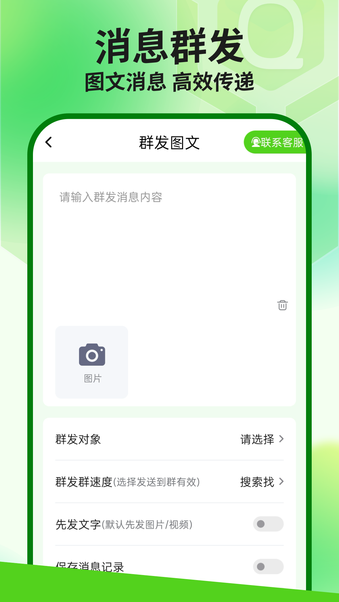 群发盒子手机软件app截图