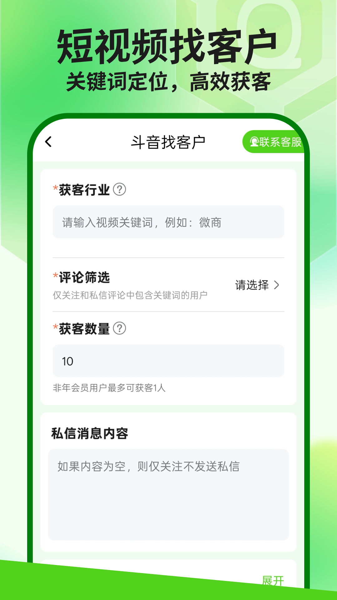 群发盒子手机软件app截图