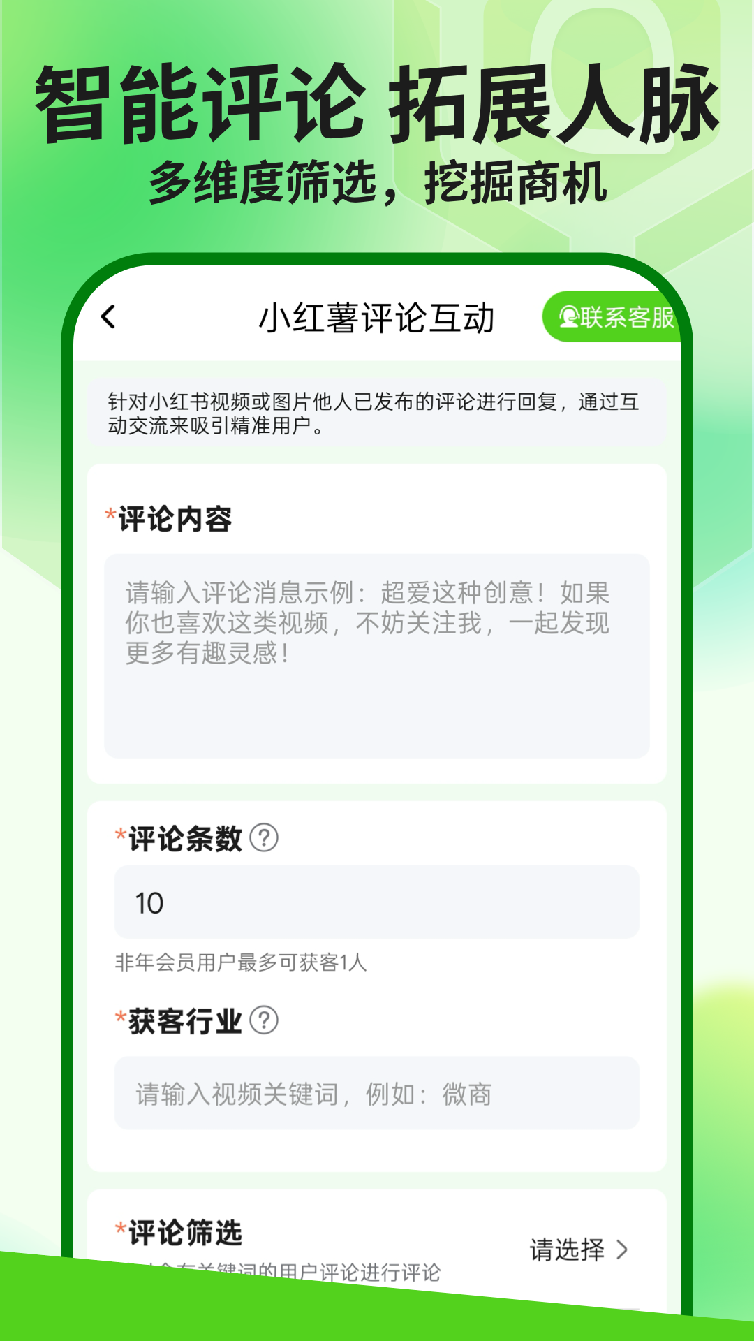 群发盒子手机软件app截图