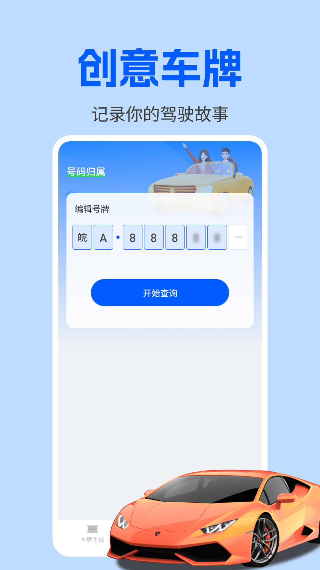 车牌模拟器手机软件app截图