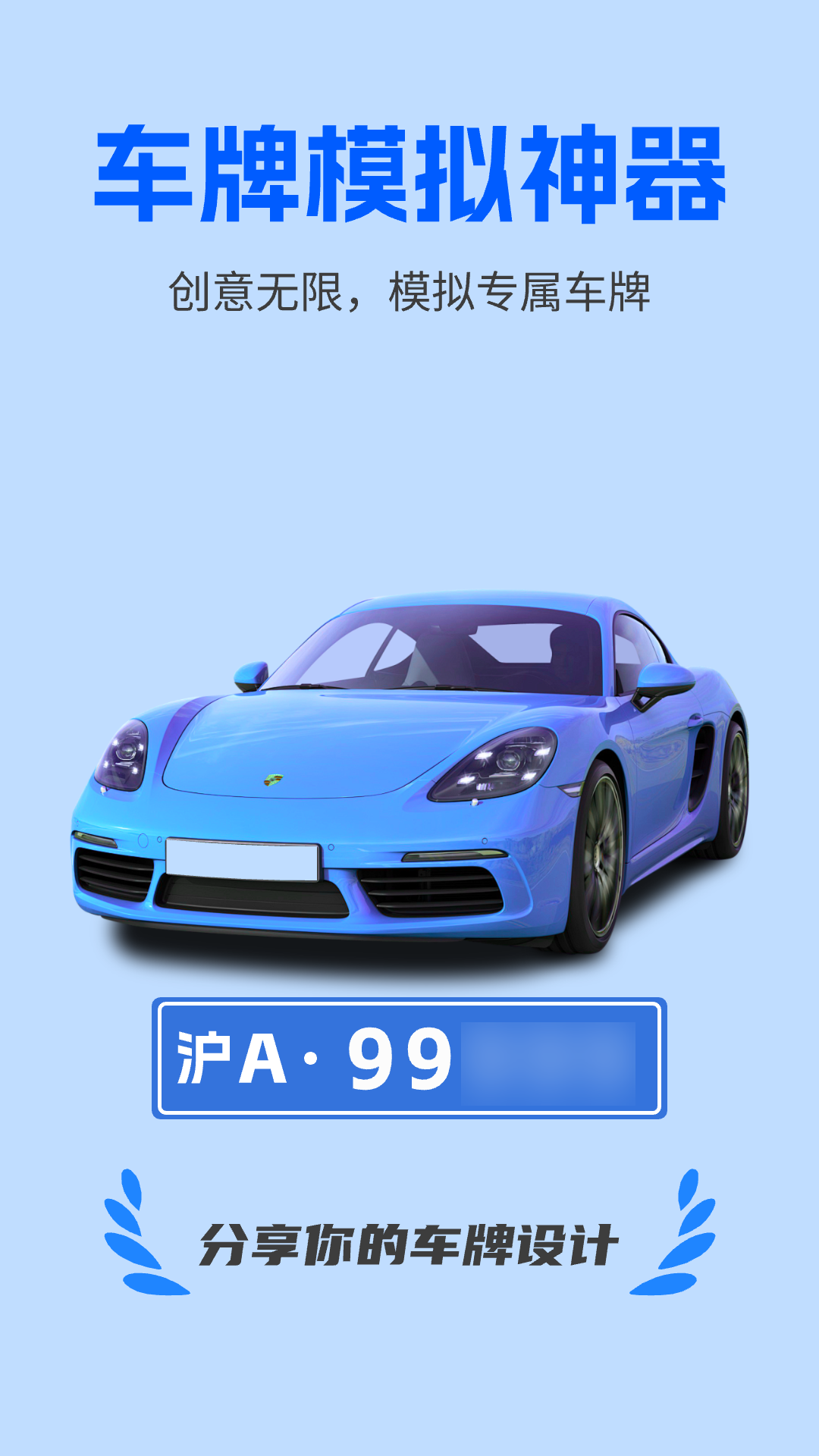 车牌模拟器手机软件app截图