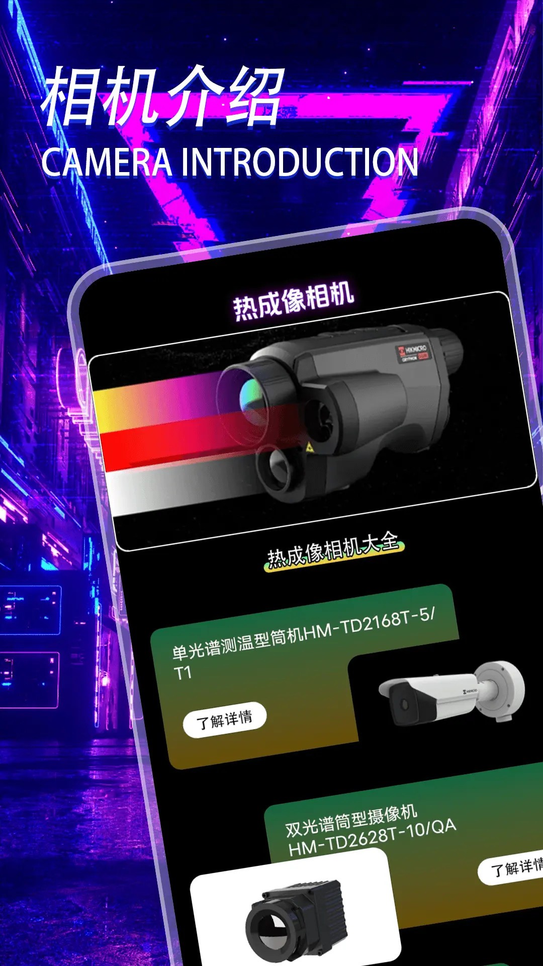 热成像相机手机软件app截图