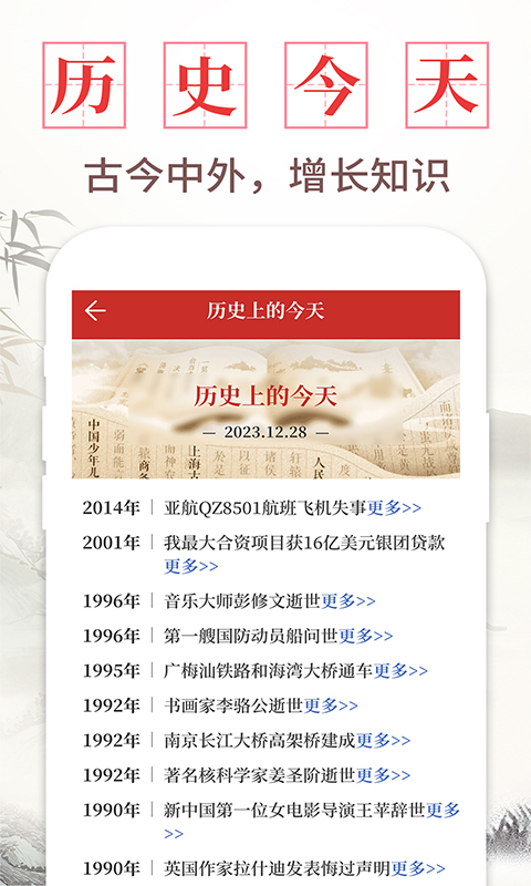 日历通书手机软件app截图