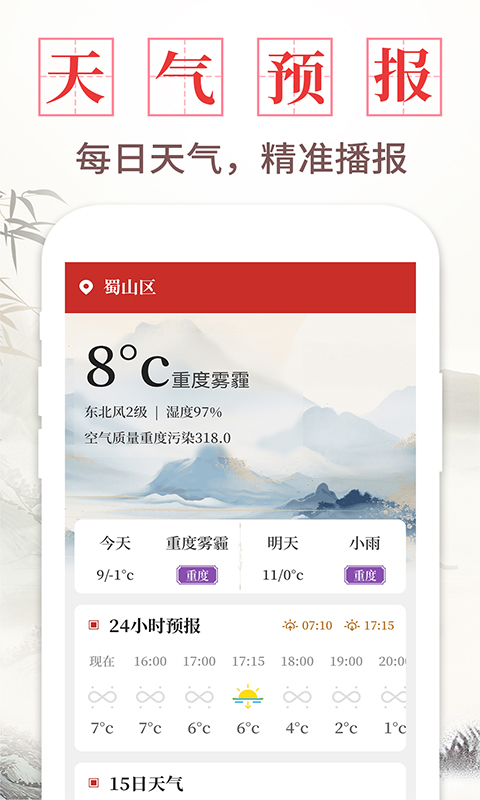 日历通书手机软件app截图