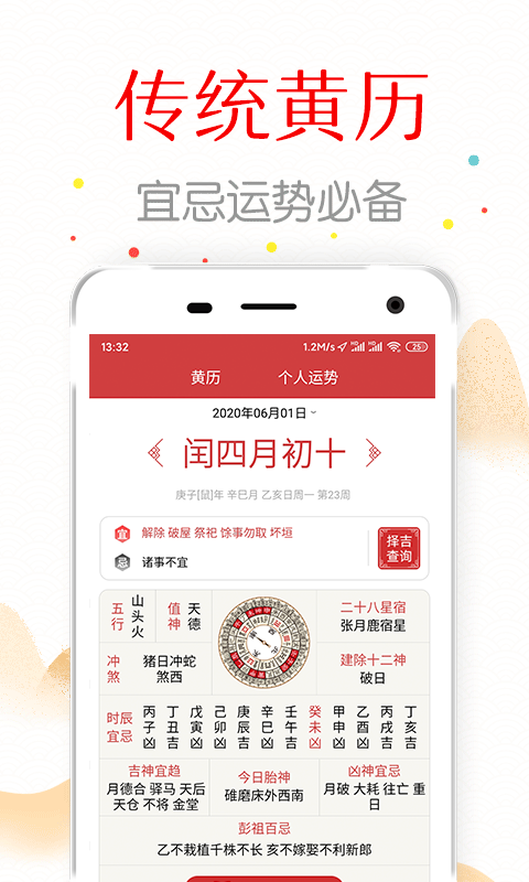 复真日历手机软件app截图