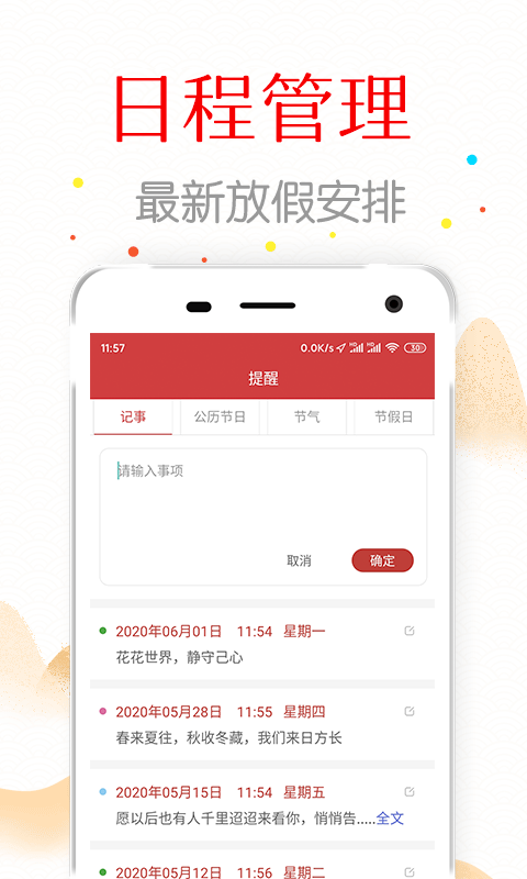 复真日历手机软件app截图
