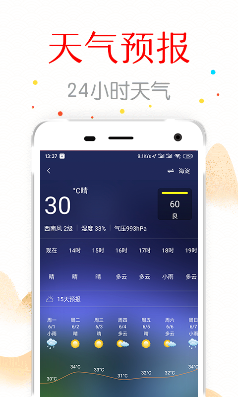 复真日历手机软件app截图