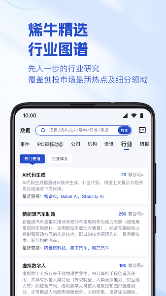 烯牛数据手机软件app截图