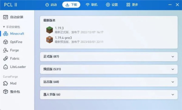龙腾猫跃pcl2 手机版手机软件app截图