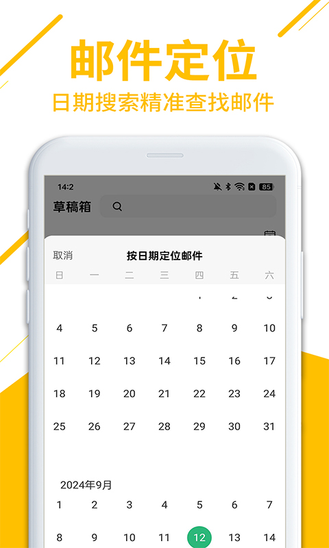 手机版电子邮箱手机软件app截图