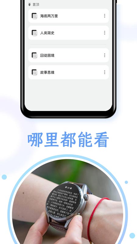 掌旗小说阅读器 手表版手机软件app截图