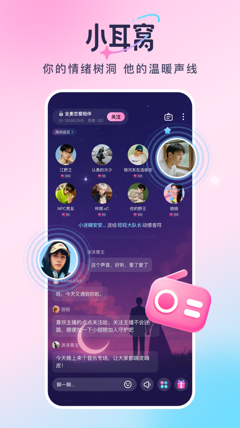 小耳窝手机软件app截图