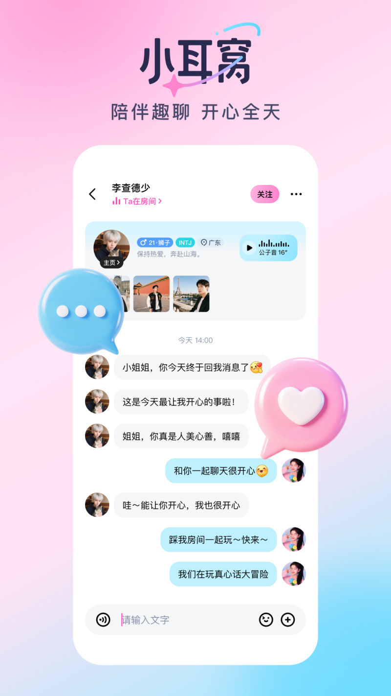 小耳窝手机软件app截图