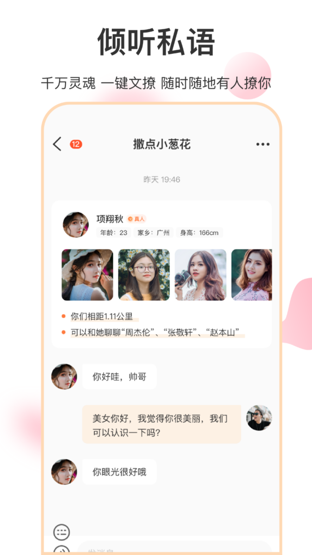 巧缘手机软件app截图