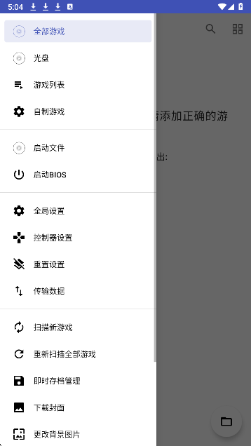 NetherSX2模拟器 最新版手机软件app截图